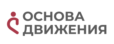 Основа движения