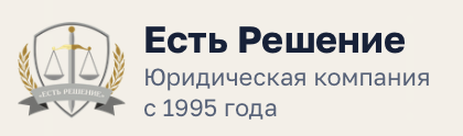 Есть Решение - банкротство физических лиц